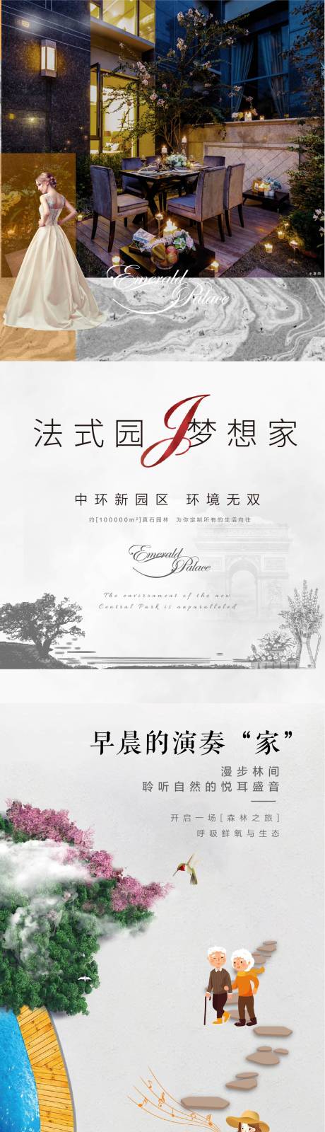 源文件下载【地产法式长图创意】编号：38710004849735586
