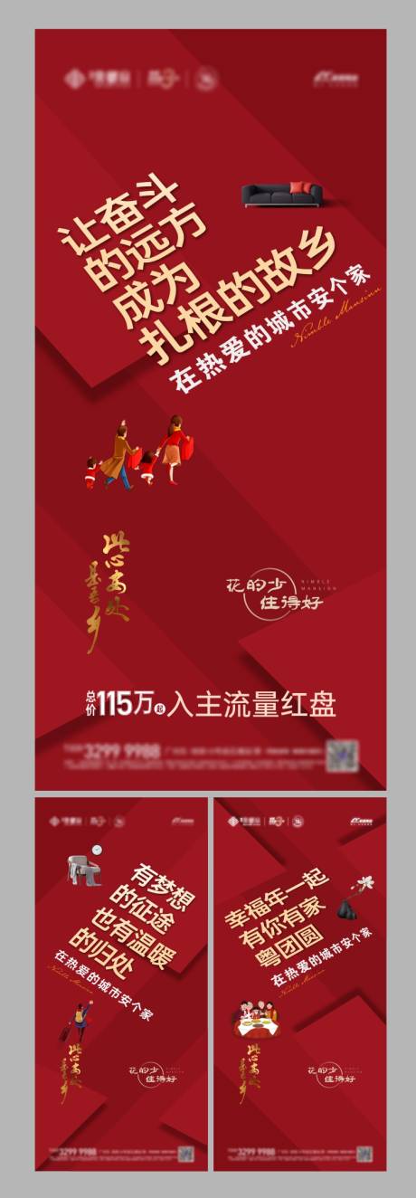 源文件下載【享設(shè)計】搜索編號：97010004816253866【地產(chǎn)安家系列海報】