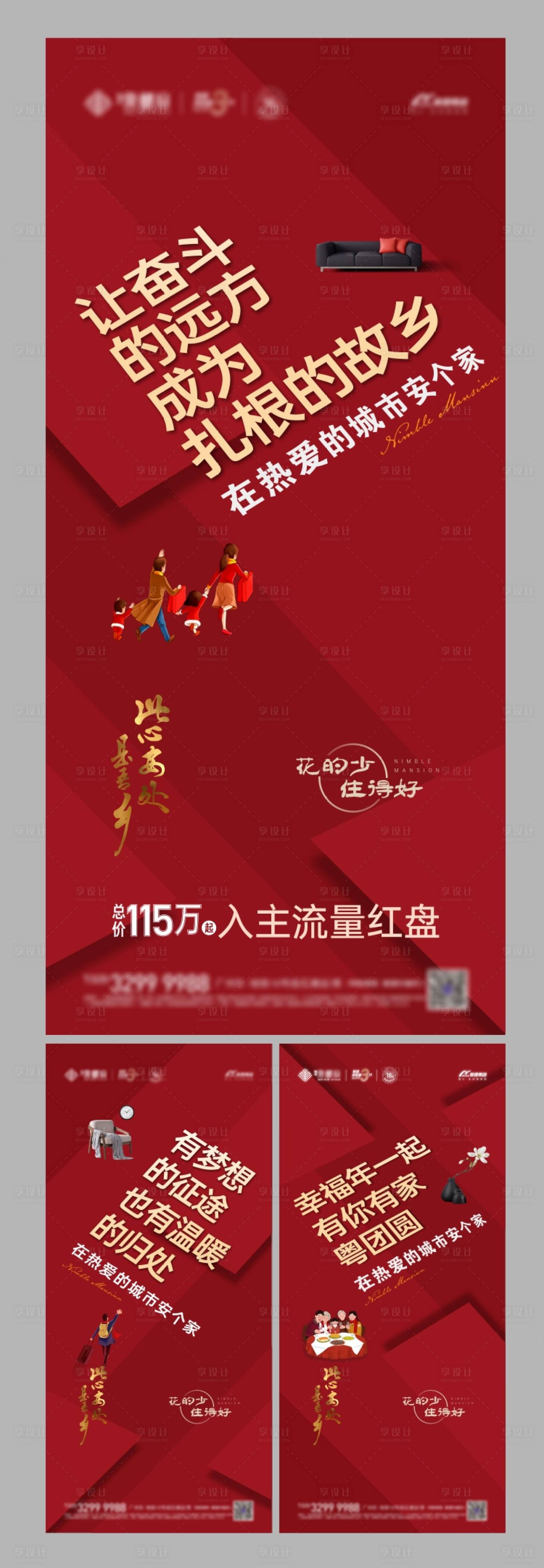 源文件下载【地产安家系列海报】编号：97010004816253866
