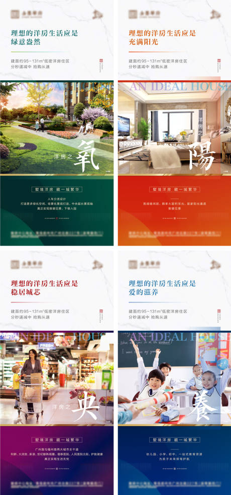 源文件下載【享設(shè)計(jì)】搜索編號(hào)：96740004779752548【地產(chǎn)洋房系列海報(bào)】
