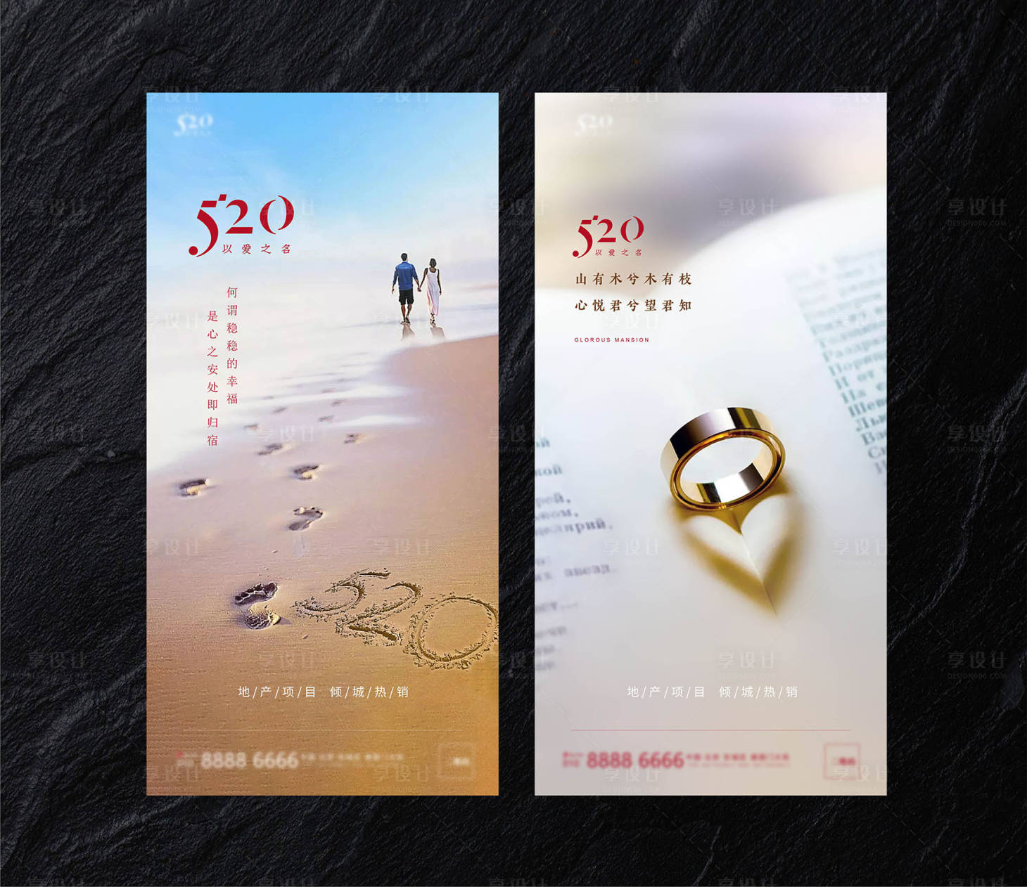 源文件下载【520情人节系列海报】编号：96390004724162713