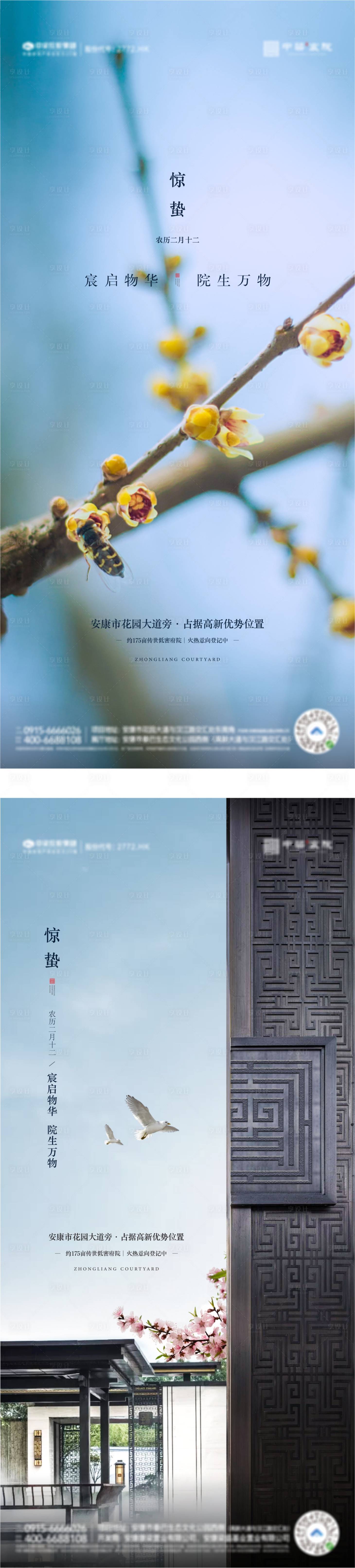 源文件下载【享设计】搜索编号：20420004890604805【地产微信节气惊蛰单图】