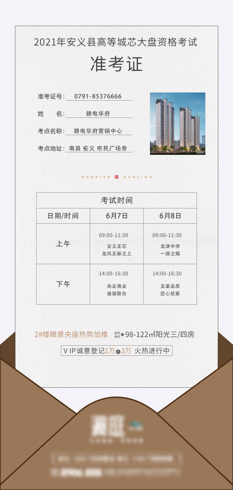 源文件下载【高考准考证宣传海报】编号：23940004873024634