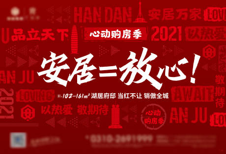 源文件下载【地产购房季大字报】编号：65020004676436381