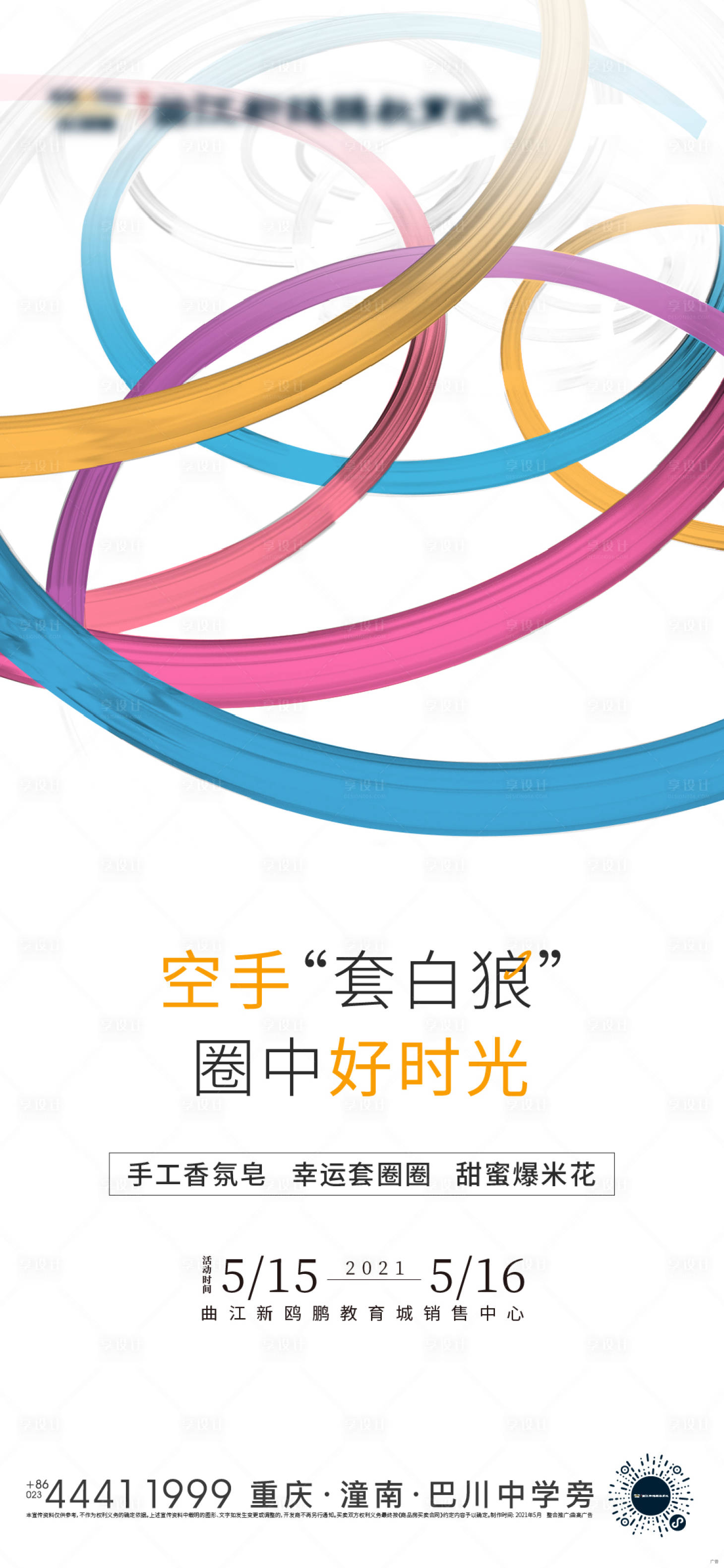 源文件下载【套圈活动】编号：40990004745763656
