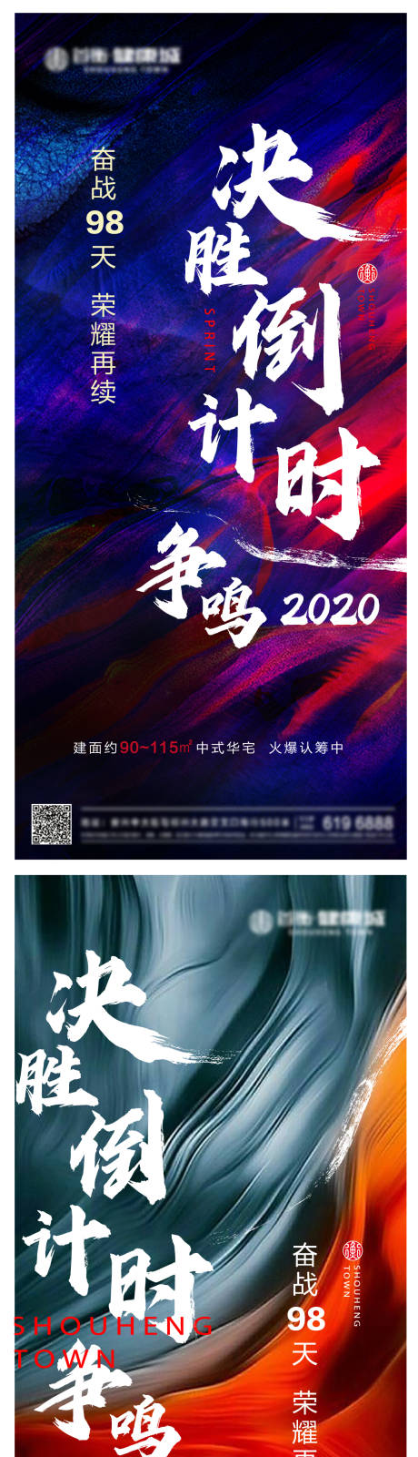 源文件下载【地产冲刺系列海报】编号：80770004649484583