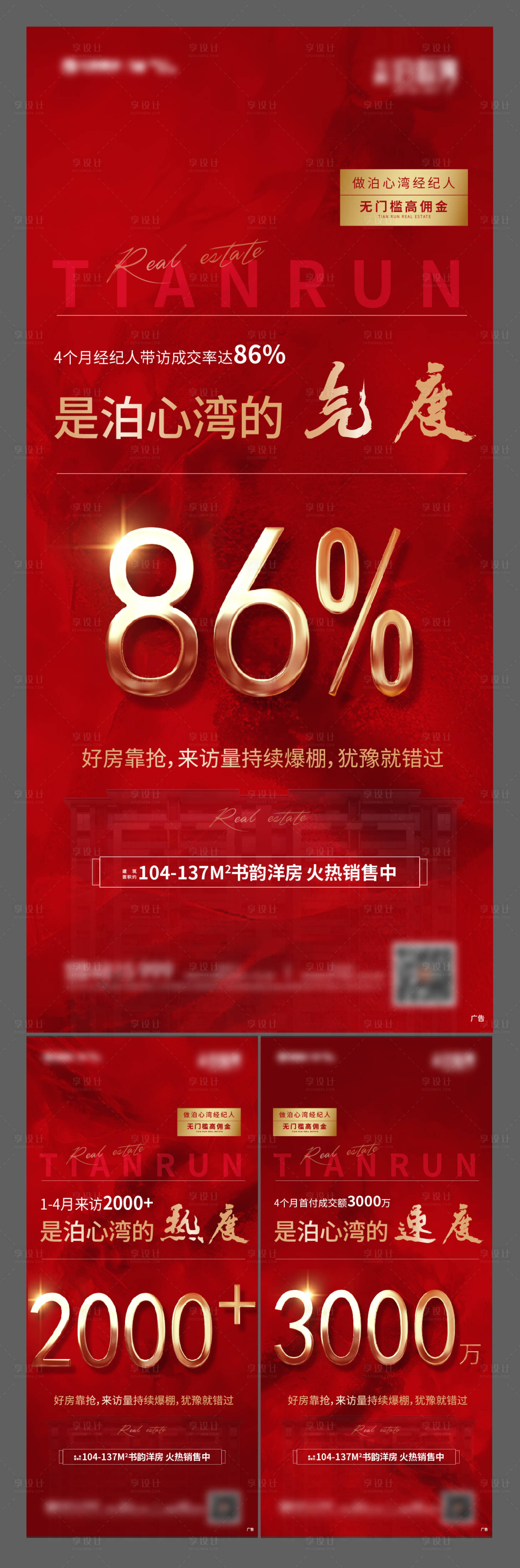 源文件下载【地产热销系列海报】编号：19040004814556365
