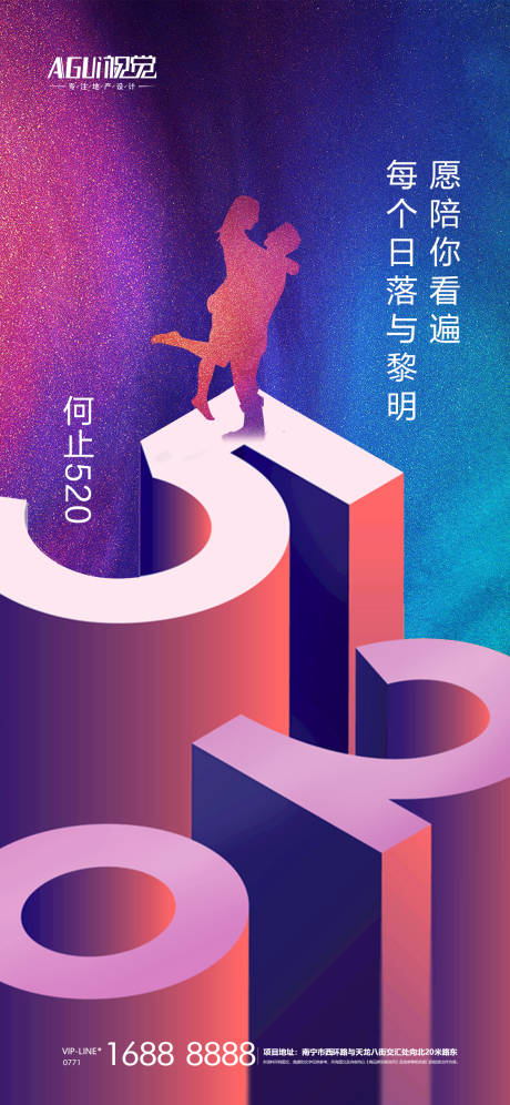 源文件下载【享设计】搜索编号：35730004700228946【520海报】