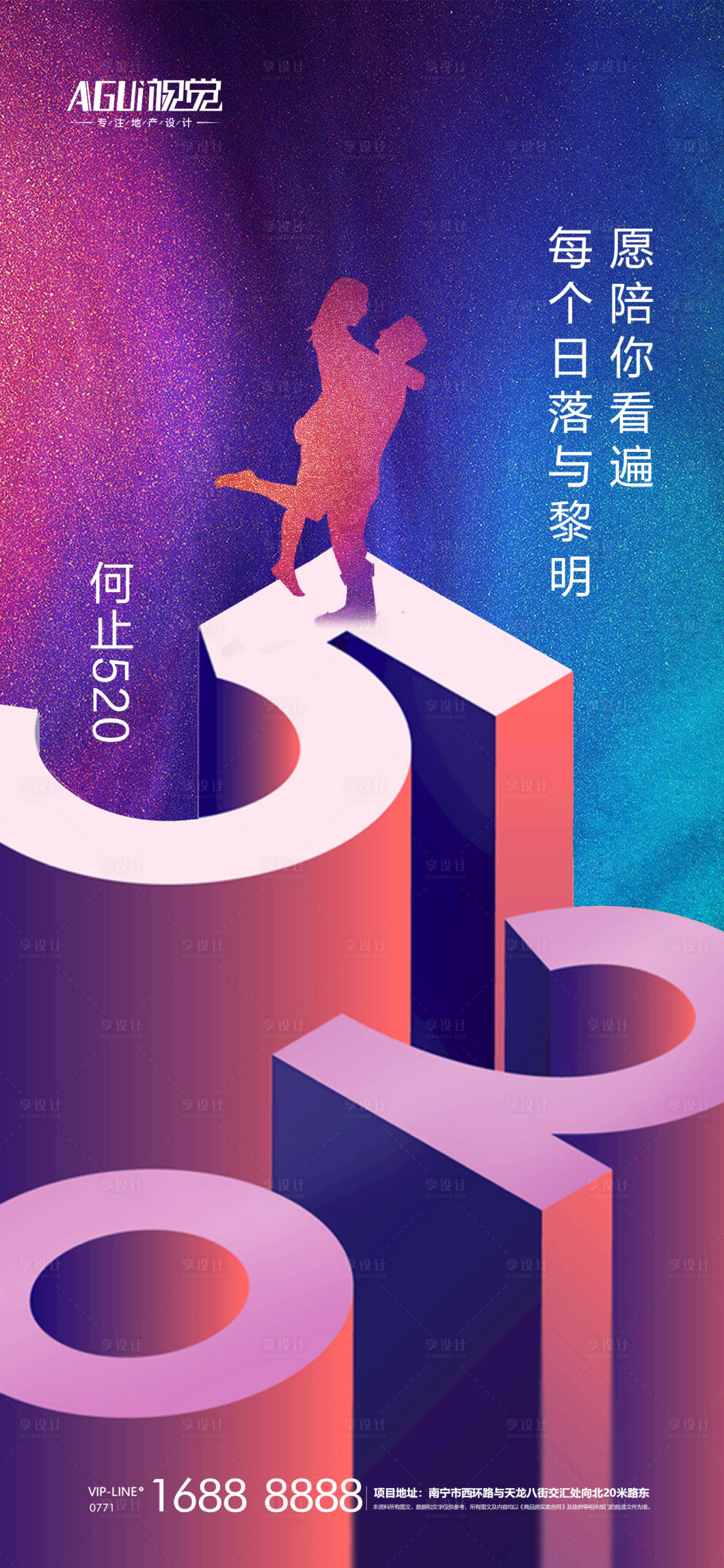 源文件下載【享設計】搜索編號：35730004700228946【520海報】