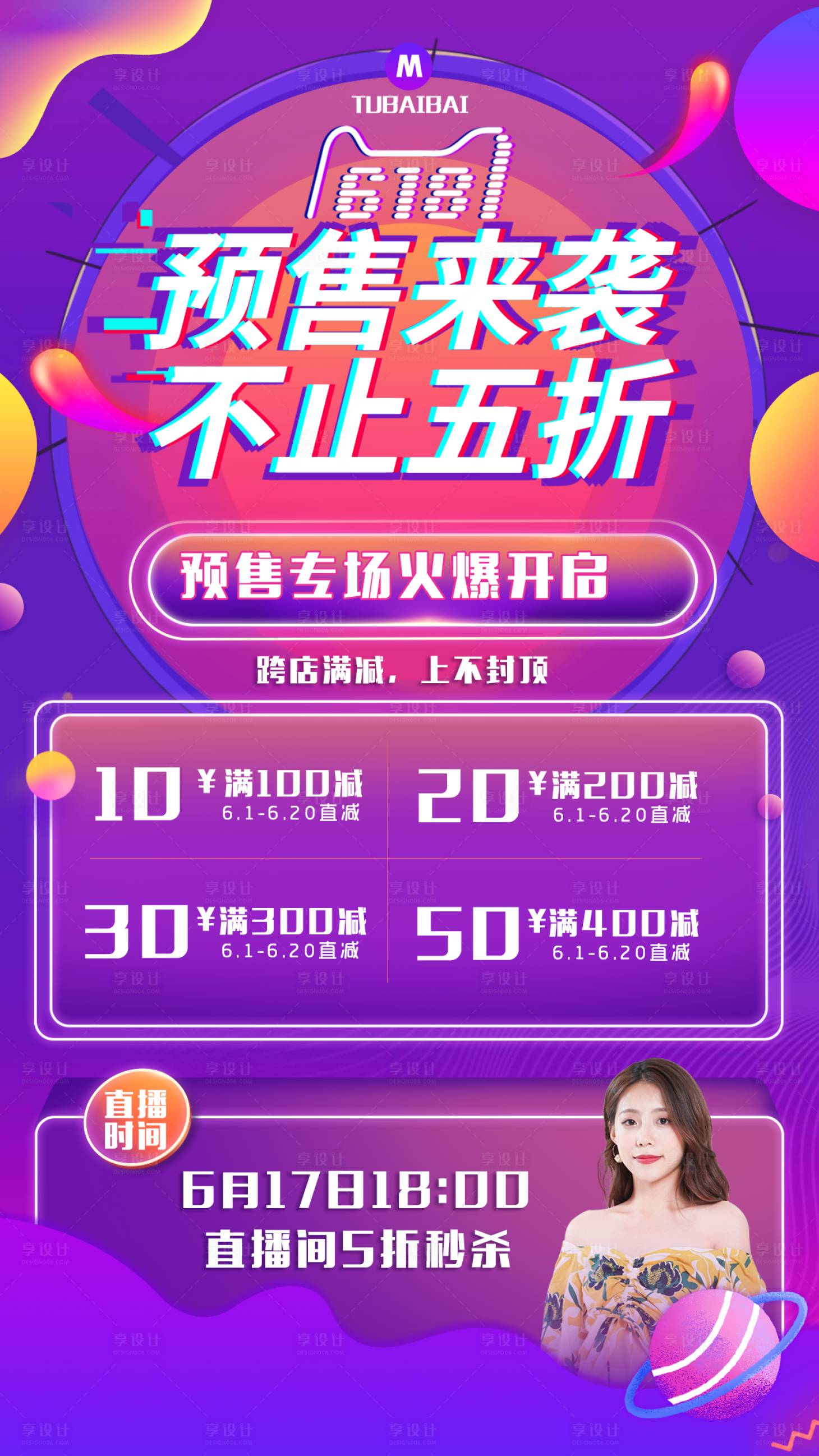 源文件下載【享設計】搜索編號：20510004874873955【618電商營銷海報】