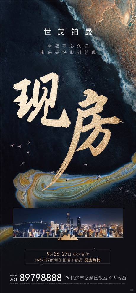 源文件下載【地產現房海報】編號：53480004566899069