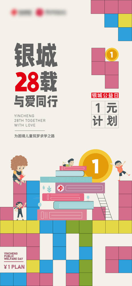 源文件下载【享设计】搜索编号：31780004739735789【公益创意海报】