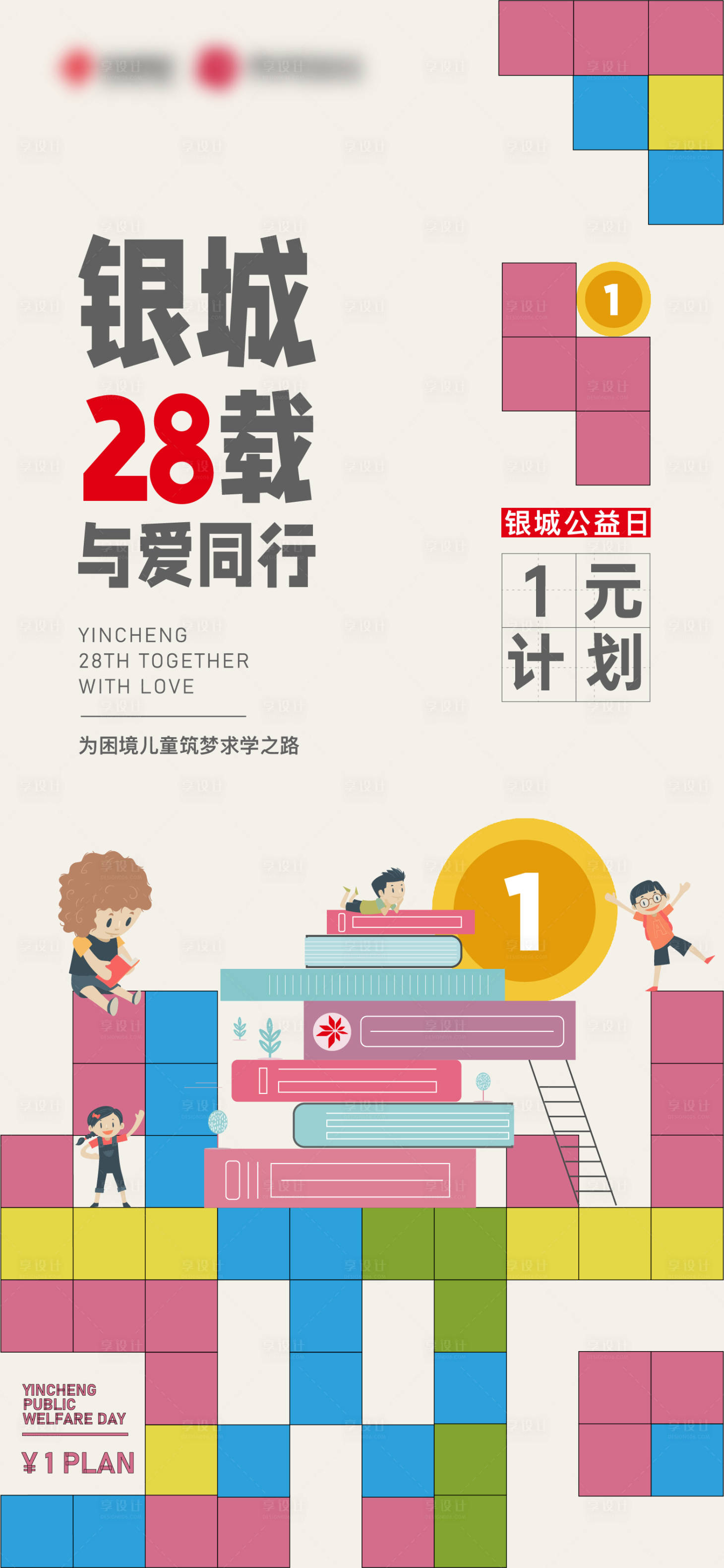 源文件下载【享设计】搜索编号：31780004739735789【公益创意海报】