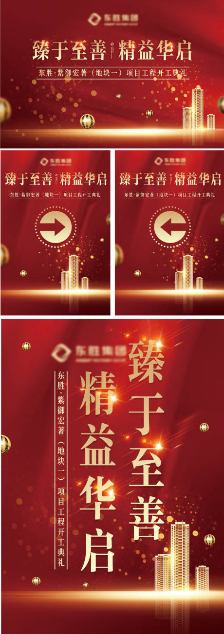 源文件下载【地产开工典礼物料】编号：30370004557392026