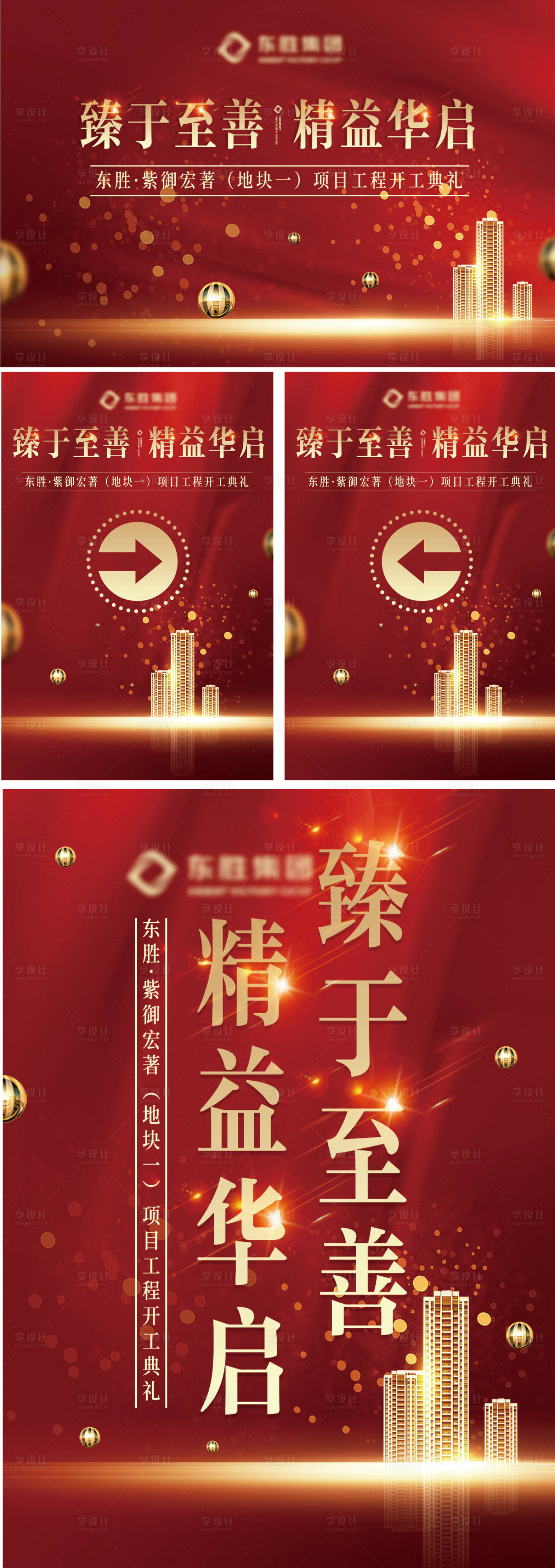 源文件下载【享设计】搜索编号：30370004557392026【地产开工典礼物料】