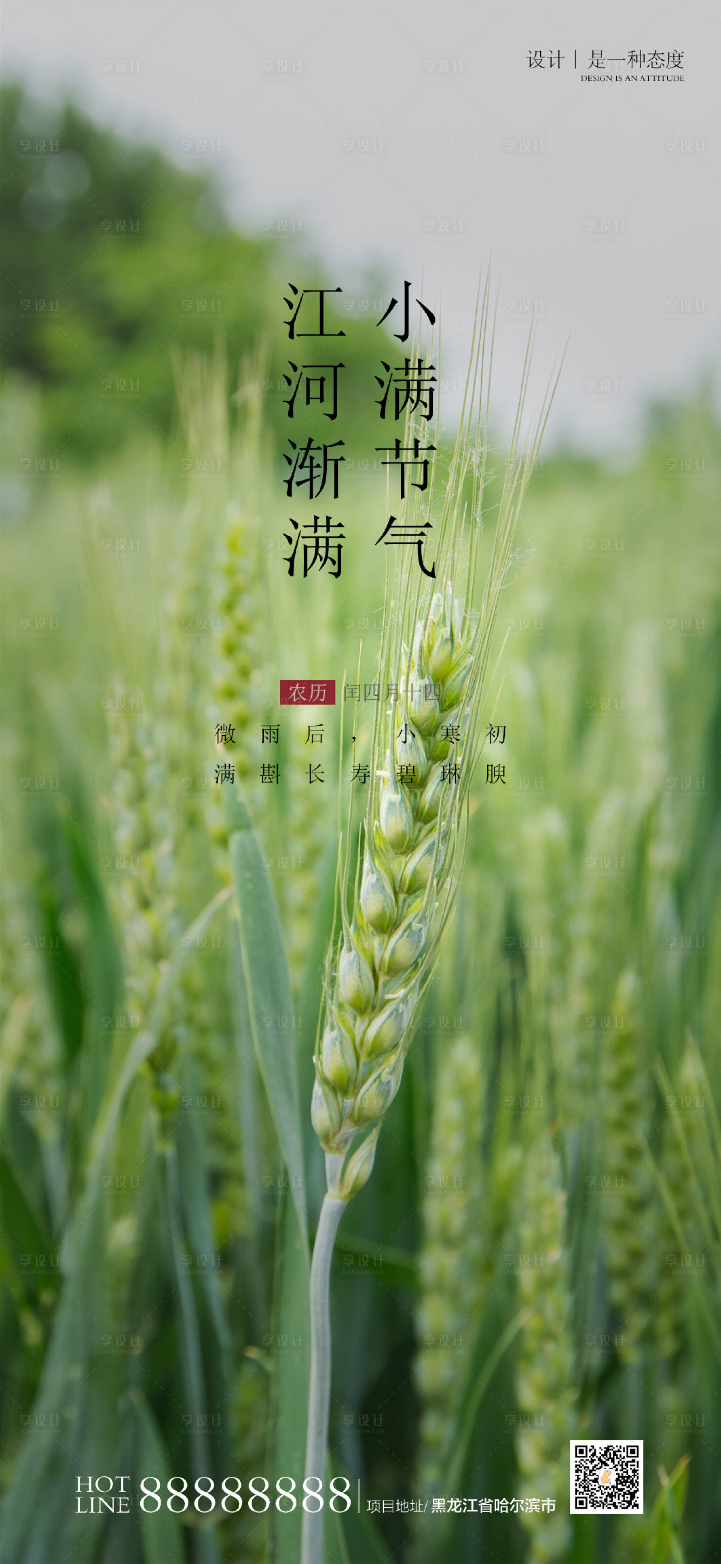 源文件下载【享设计】搜索编号：79060004743751277【小满节气】