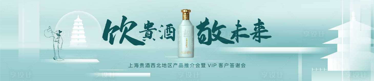 源文件下載【享設計】搜索編號：96380004901144613【酒業中國風地產風發布會主畫面】