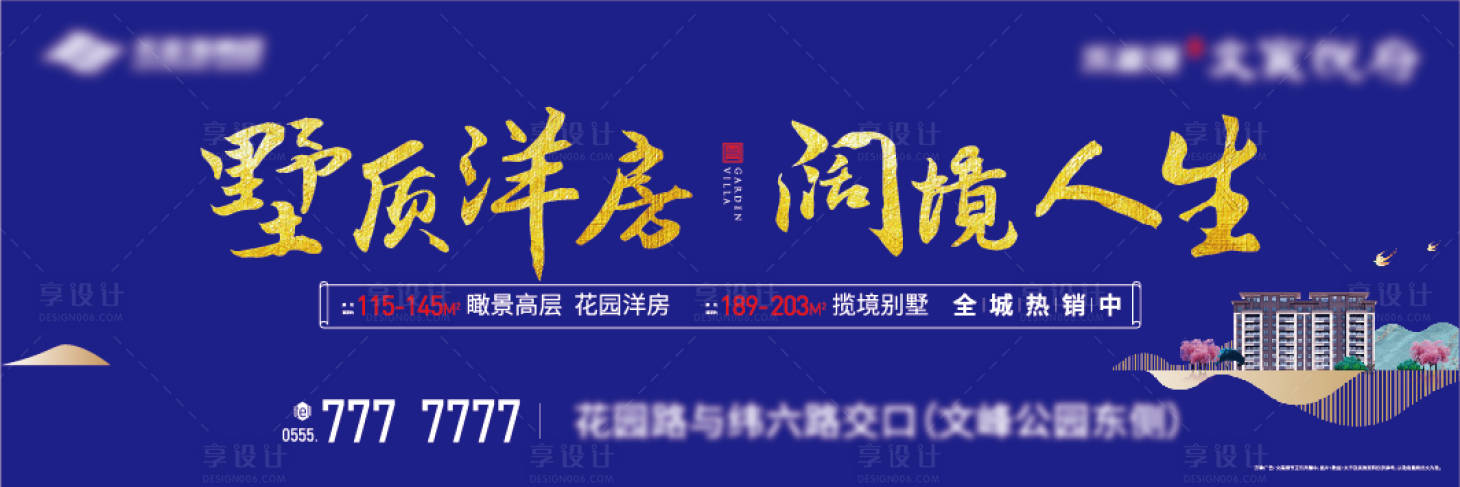 源文件下载【享设计】搜索编号：37740004716777730【地产新中式户外海报】