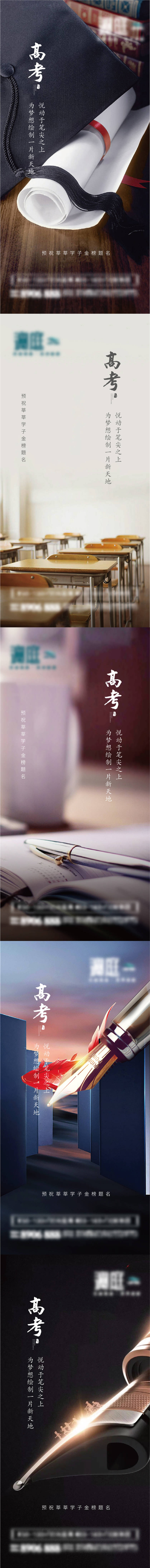 源文件下载【享设计】搜索编号：47640004874178844【地产高考热点系列海报】