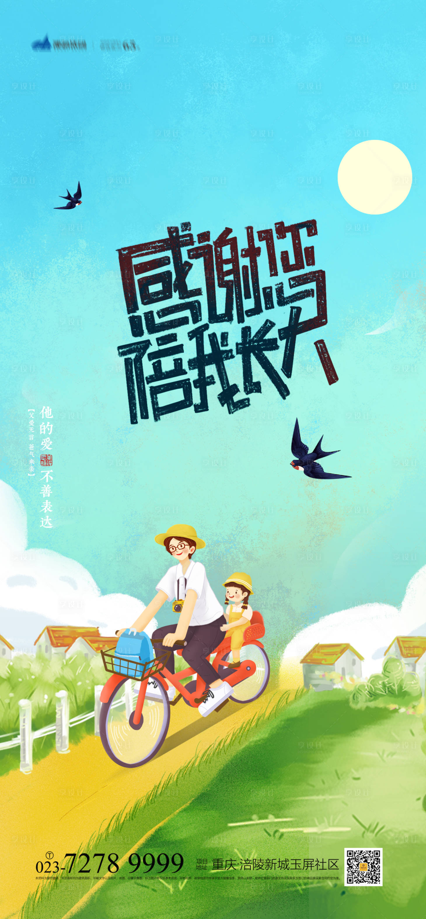 源文件下载【父亲节海报】编号：40910004924917174