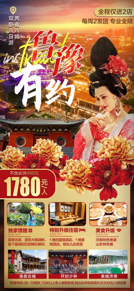 源文件下载【河南少林寺旅游海报】编号：88810004892621999