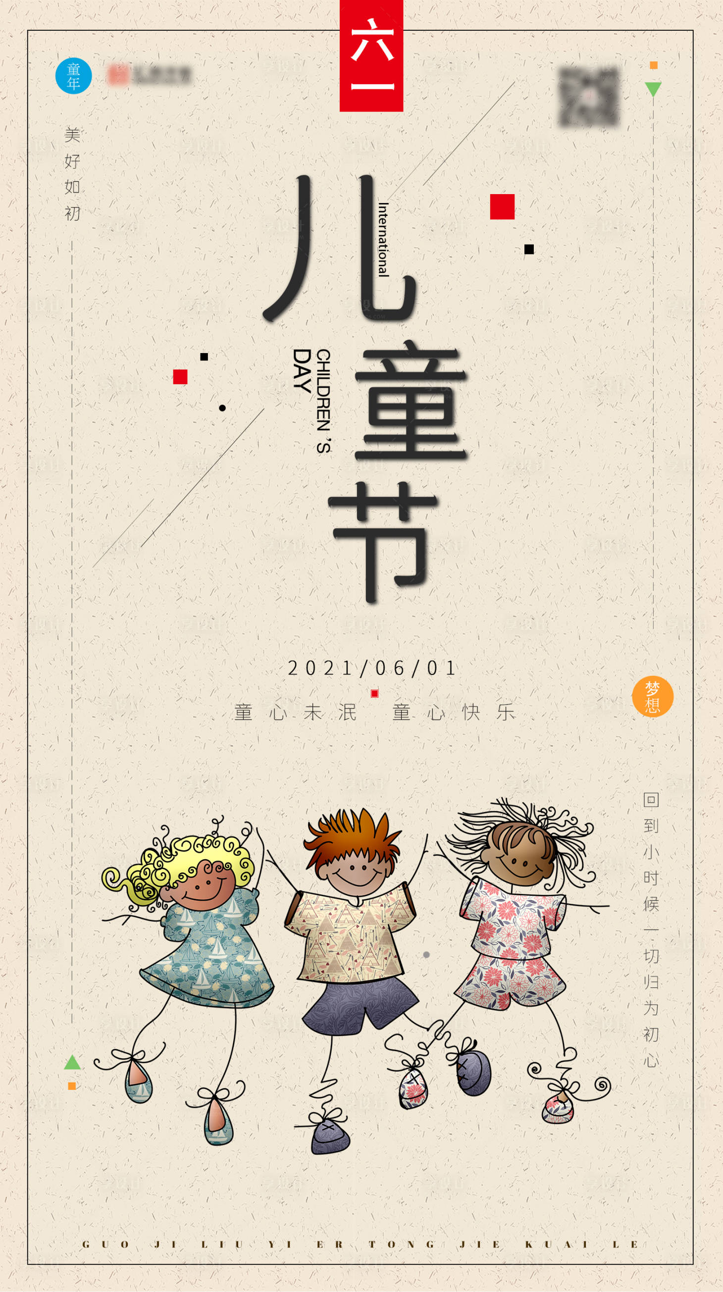 源文件下載【享設(shè)計】搜索編號：62650004852637842【兒童節(jié)】