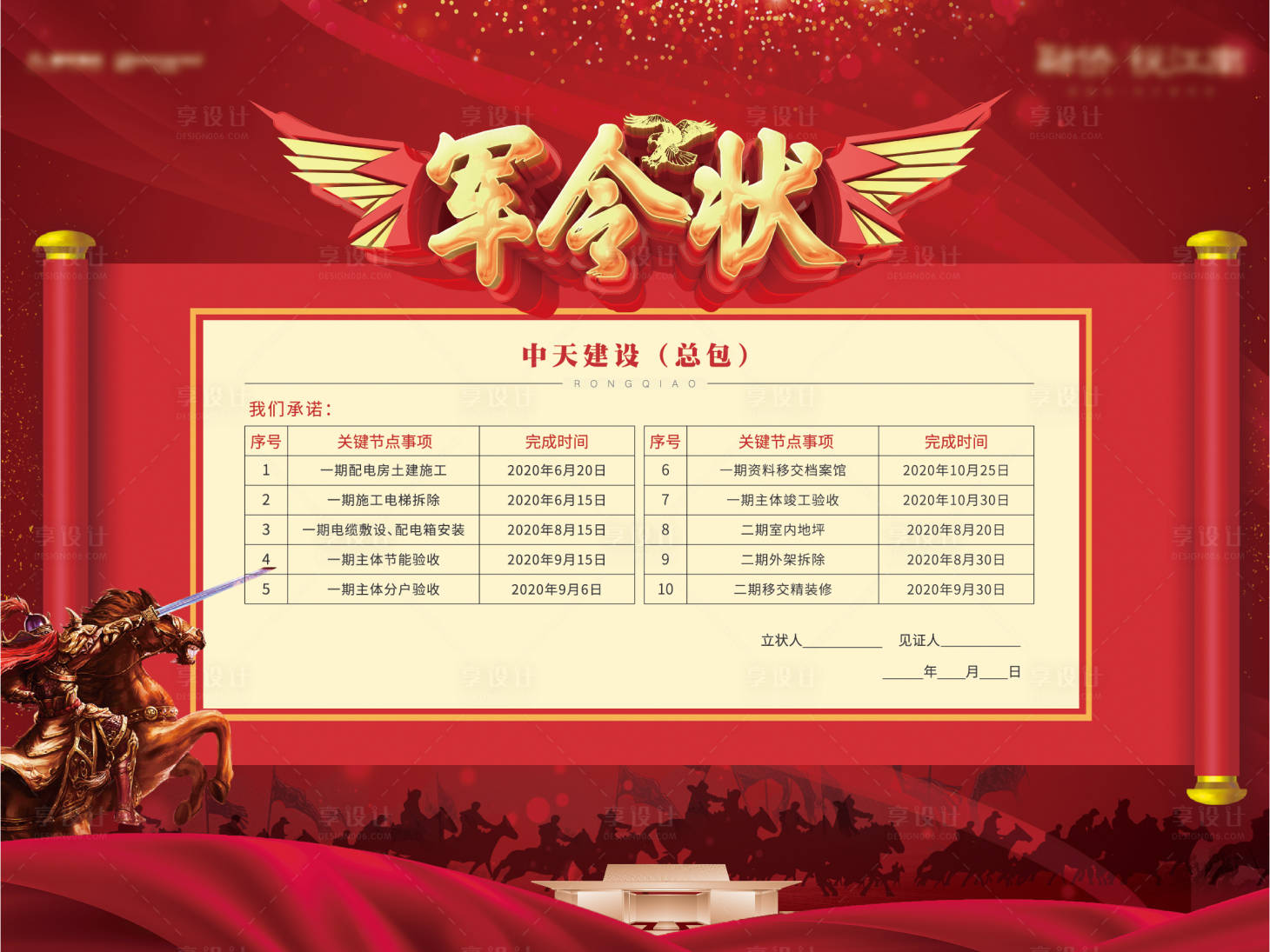 源文件下载【军令状海报】编号：74950004918922985