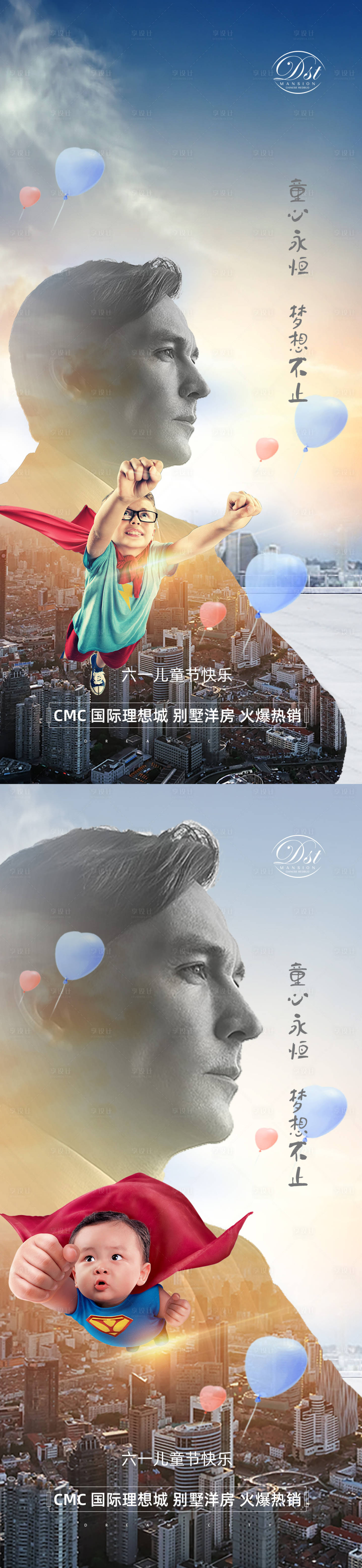 源文件下載【享設計】搜索編號：84120004708624865【兒童節系列海報】