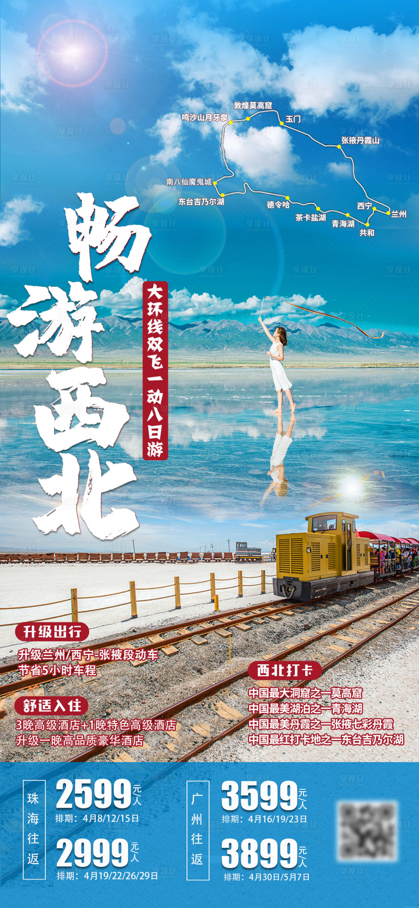 源文件下載【享設計】搜索編號：91560004607435973【西北新疆旅游海報】