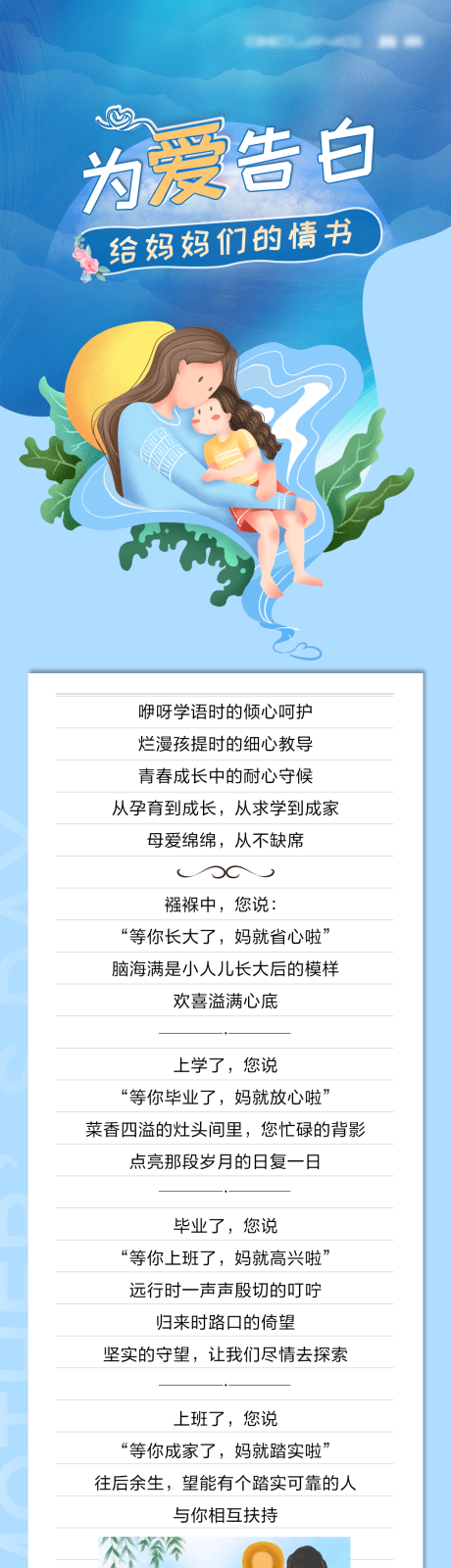 源文件下载【母亲节情书插画长图海报】编号：23320004578844529