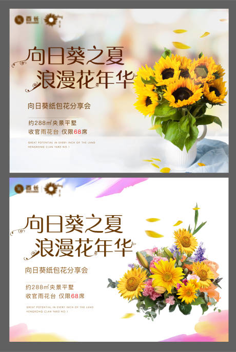 源文件下载【地产向日葵纸包花插花暖场活动系列喜报】编号：90890004715172568
