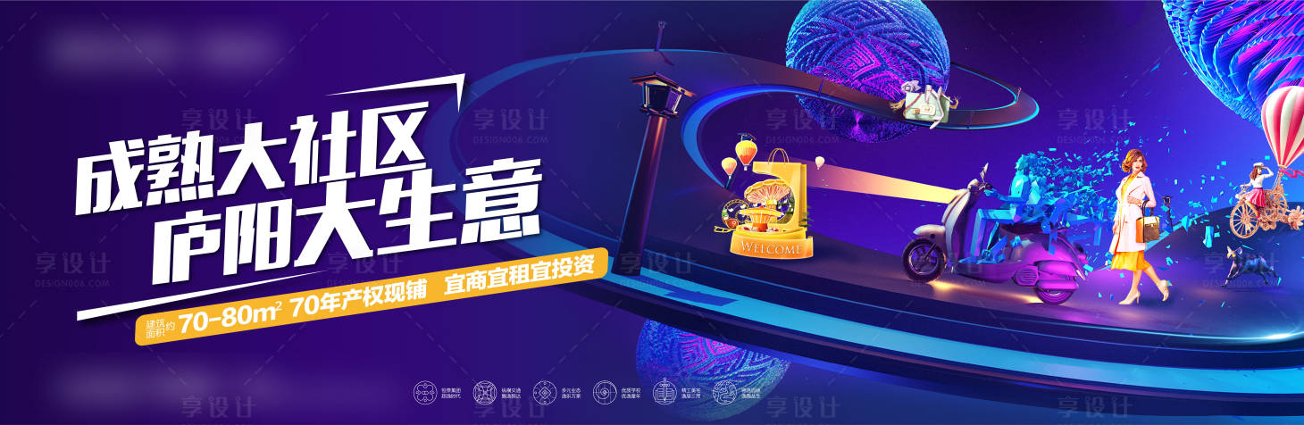 源文件下載【享設計】搜索編號：54430004820516411【地產商業主畫面】