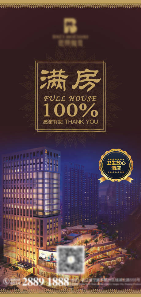源文件下载【酒店满房】编号：32130004516179383