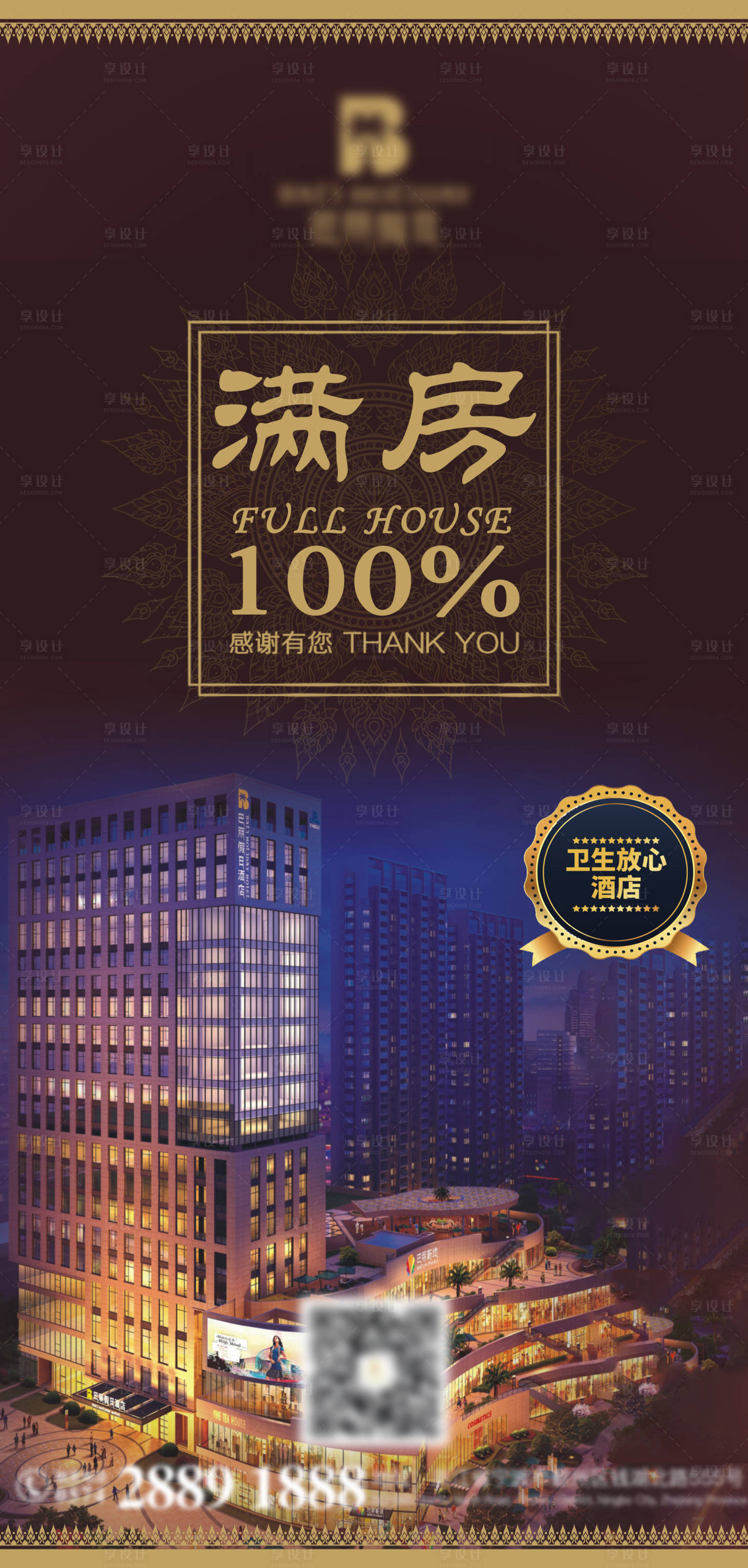 源文件下载【酒店满房】编号：32130004516179383