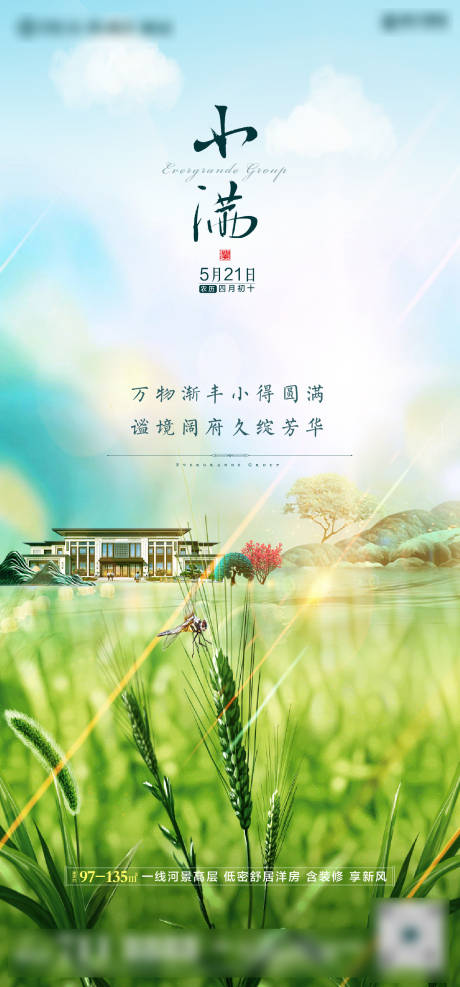 源文件下載【房地產小滿節氣海報】編號：50310004721774782