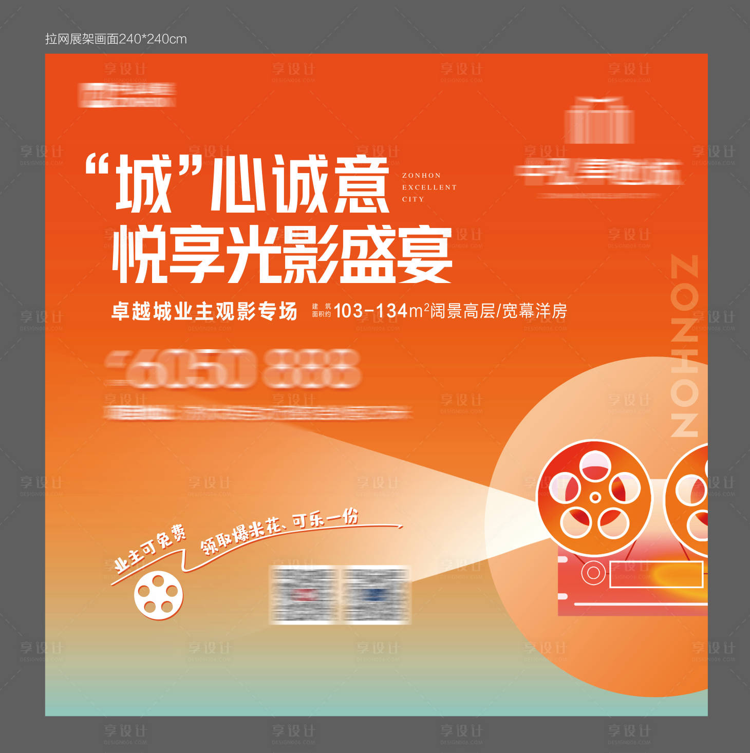 源文件下載【享設計】搜索編號：67300004625793463【地產觀影活動背景板】