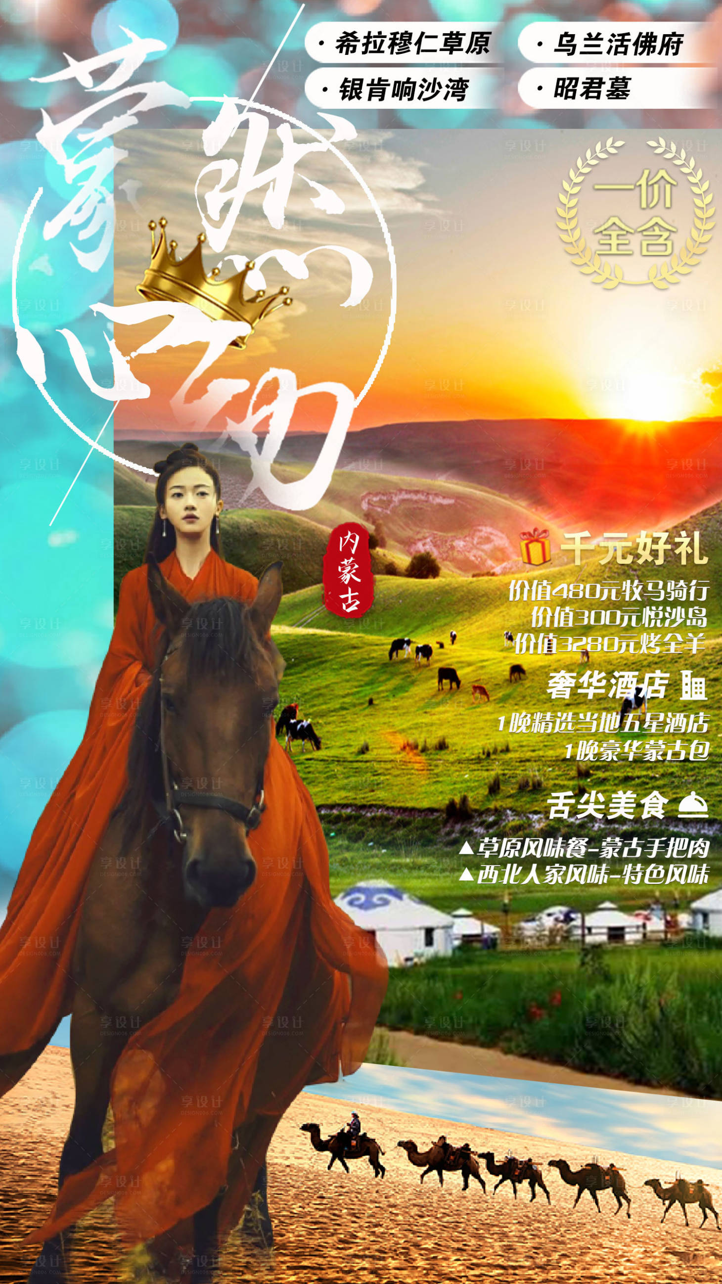源文件下载【蒙人心动】编号：15520004877602208