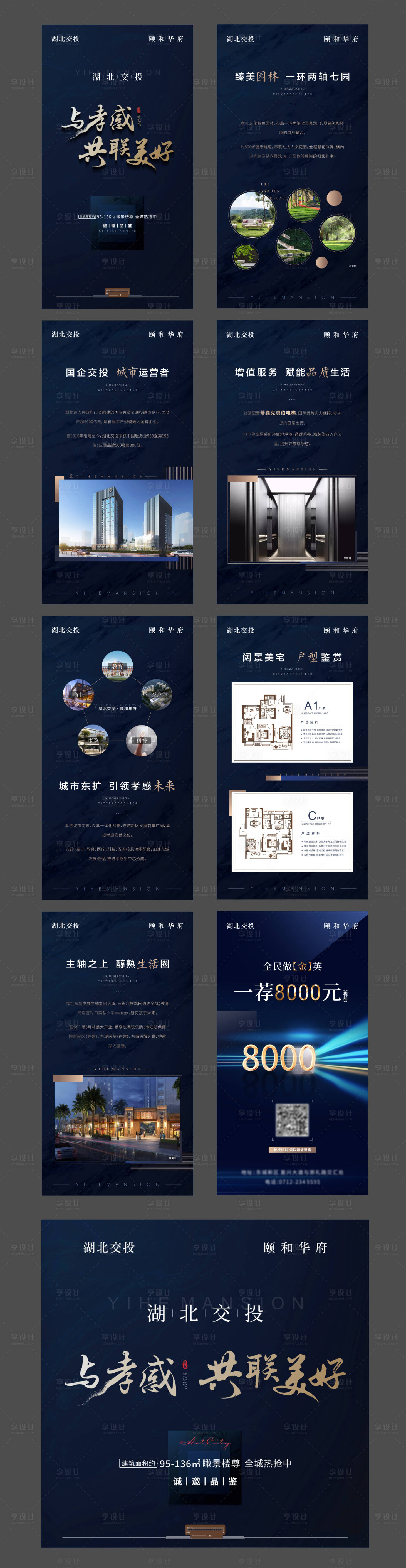 源文件下載【享設(shè)計(jì)】搜索編號(hào)：94270004479311302【品牌推介H5】