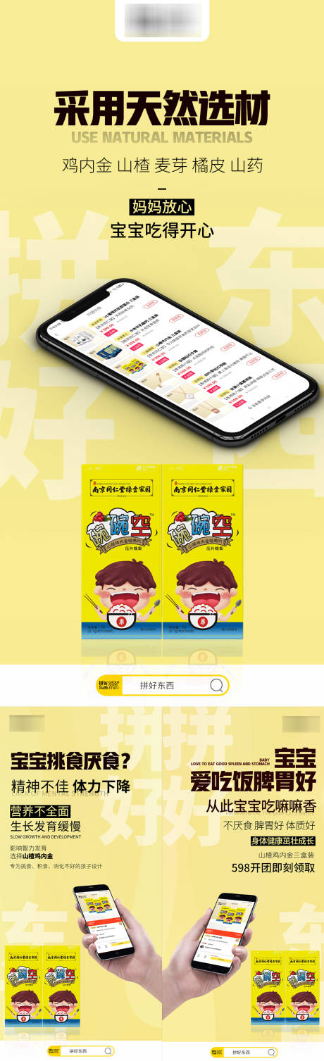 源文件下載【手機端APP宣傳海報】編號：89590004825415578