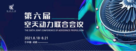 源文件下載【享設(shè)計】搜索編號：47600004816674707【科技感會議主形象展板】