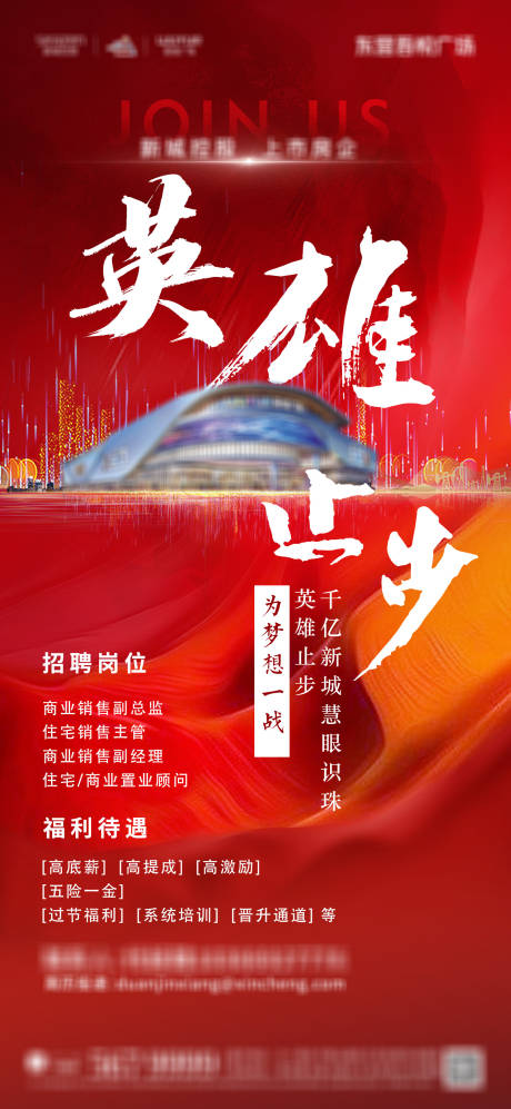 源文件下载【招聘海报微单】编号：73420004766941359