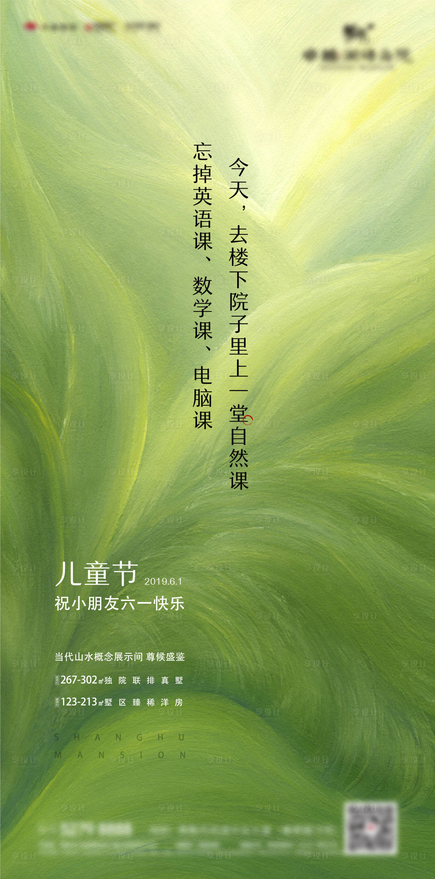 源文件下载【享设计】搜索编号：61490004551143061【创意湖山儿童节刷屏】