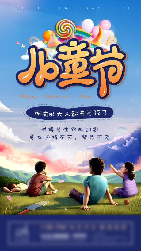 源文件下載【享設計】搜索編號：97800004616667910【兒童節(jié)海報】