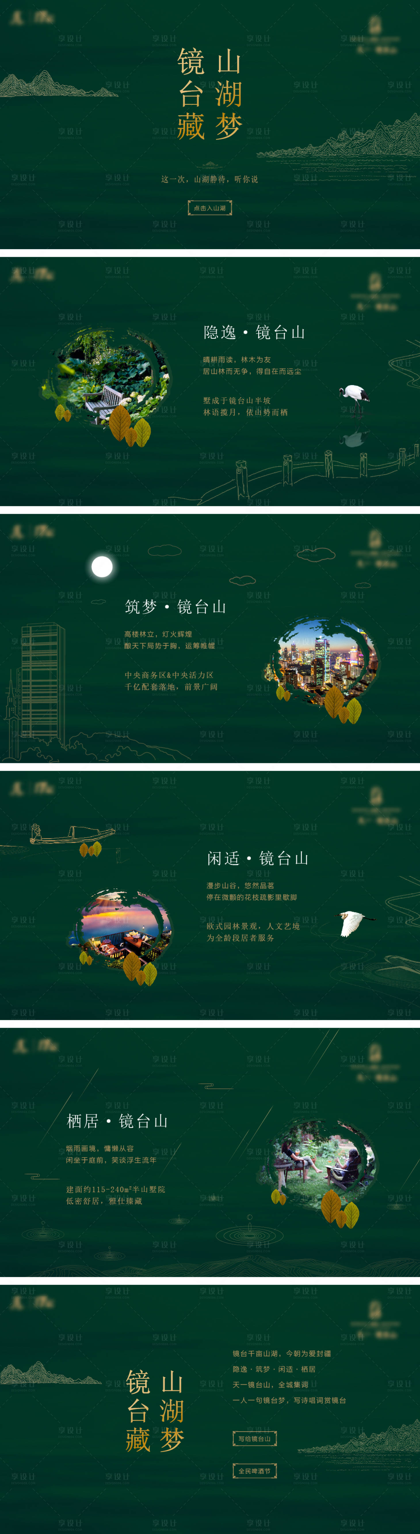 源文件下載【享設計】搜索編號：70890004652794896【棲居山湖洋房H5】