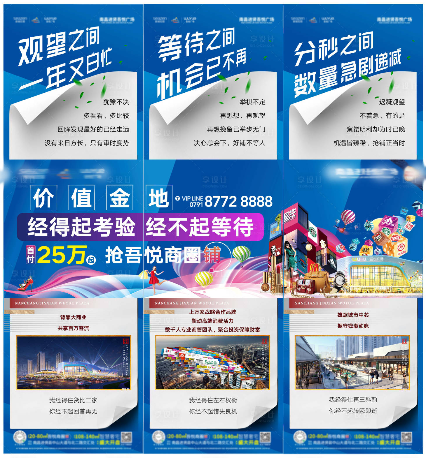 源文件下载【享设计】搜索编号：57930004640214662【商业地产三宫格海报】