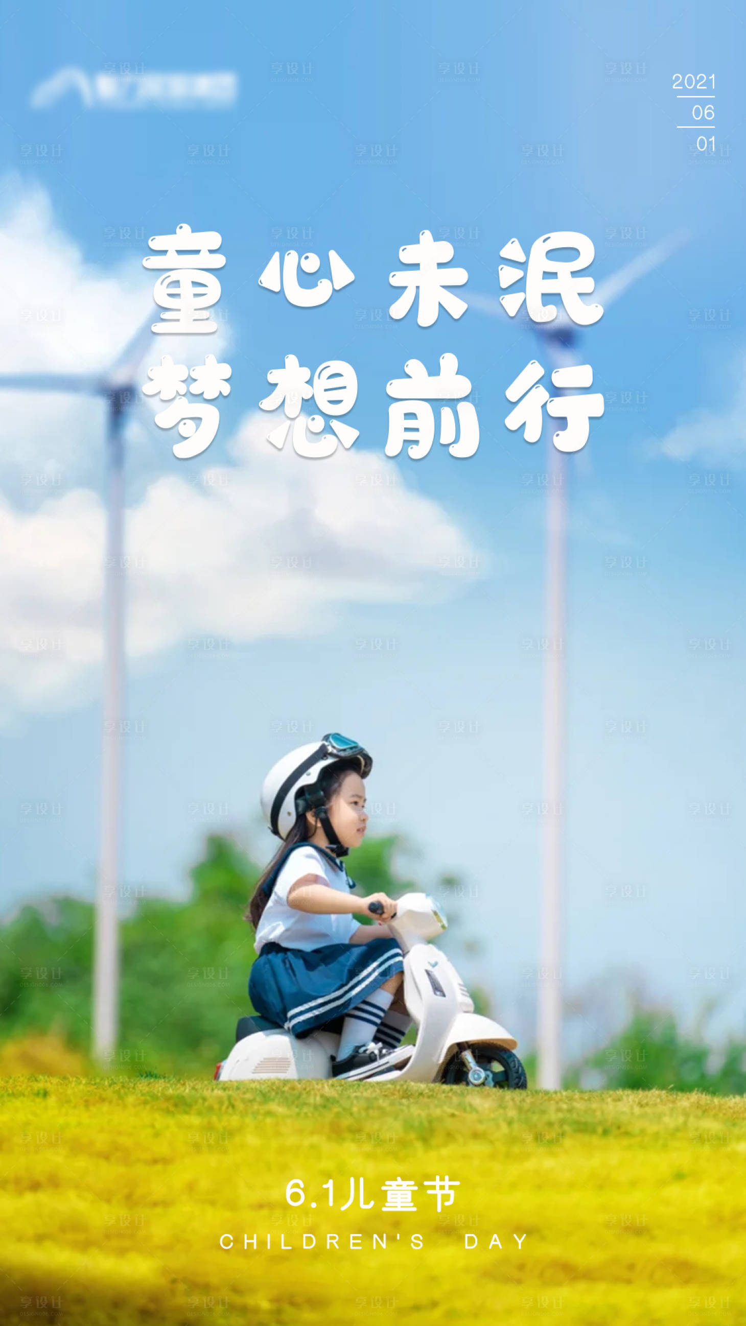 源文件下載【享設計】搜索編號：91550004871737405【兒童節海報】