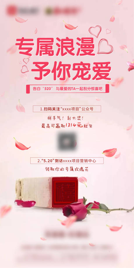 源文件下載【地產520活動微信單圖】編號：28630004612356979