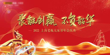 源文件下载【享设计】搜索编号：68770004603532082【年会主视觉】