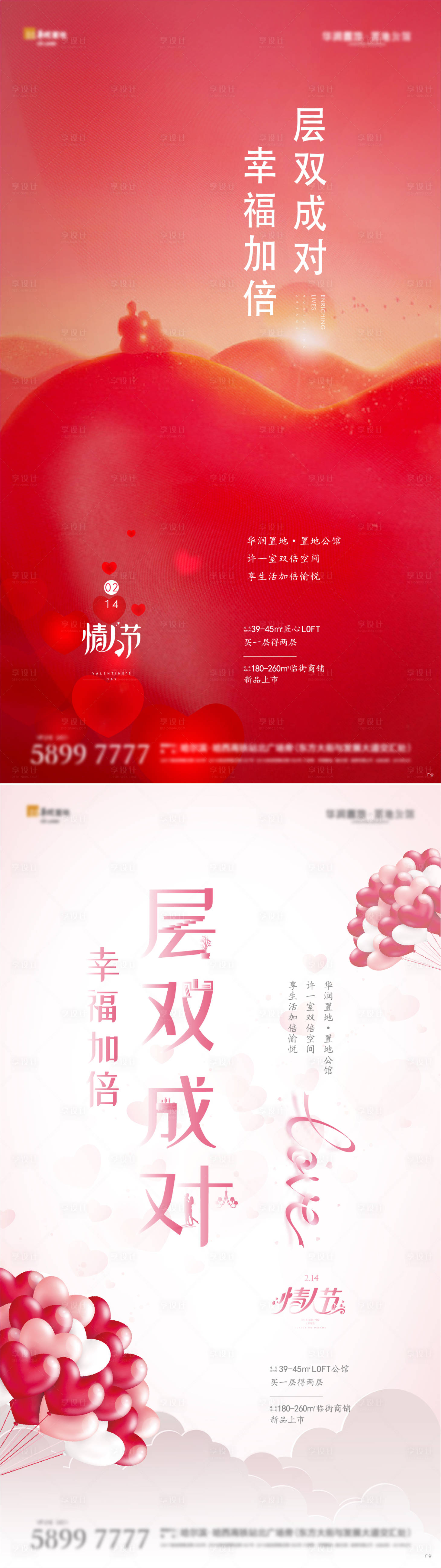 源文件下載【享設計】搜索編號：65410004757388050【520情人節七夕海報】