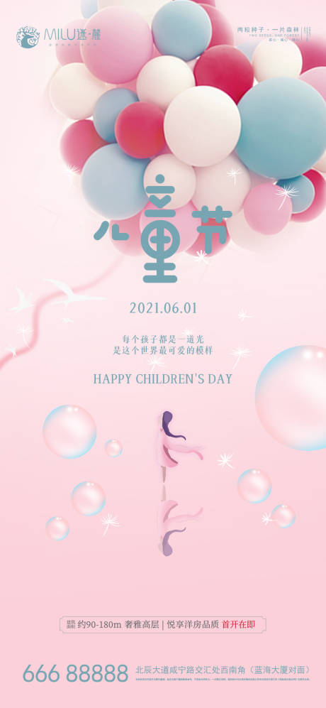 源文件下載【享設計】搜索編號：78850004860247470【六一兒童節】